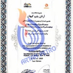 تقدیرنامه حضور در سومین نمایشگاه صنعت لاستیک و پلاستیک تهران ۲۰۲۰ 19-Mar-2022 16-01-31