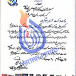 تقدیرنامه حضور در سیزدهمین نمایشگاه ایران پلاست 19-Mar-2022 15-50-20